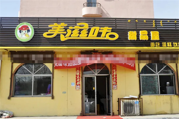 美滋味蛋糕 美滋味蛋糕