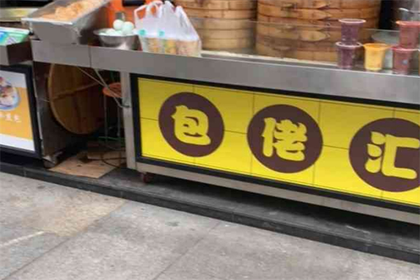 包佬汇