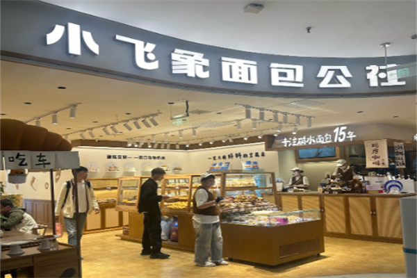 小飞象面包公社