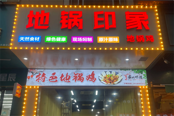 地锅印象·土灶台