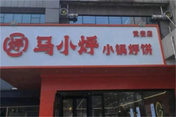 马小烀21分小锅烀饼 马小烀21分小锅烀饼