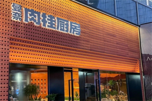 肉桂厨房CINNAMON 肉桂厨房CINNAMON