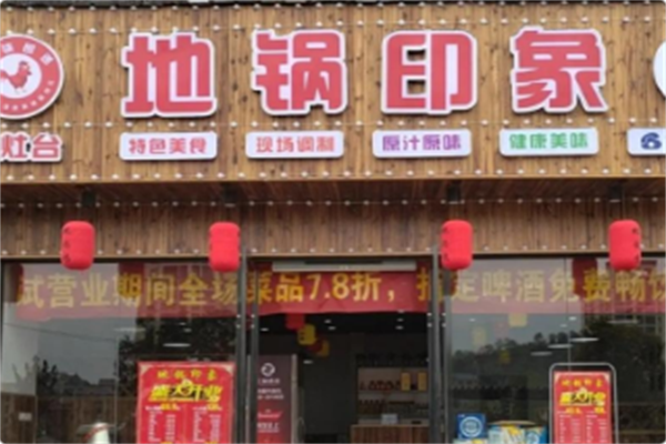 地锅印象·土灶台
