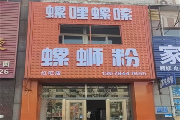 螺哩螺嗦螺蛳粉