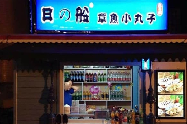 日の船章鱼小丸子 日の船章鱼小丸子