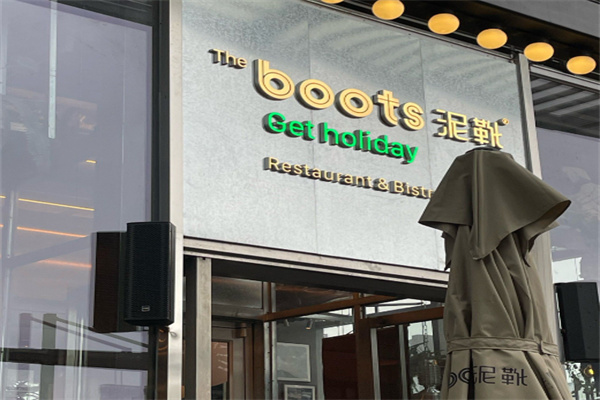 The boots 泥靴
