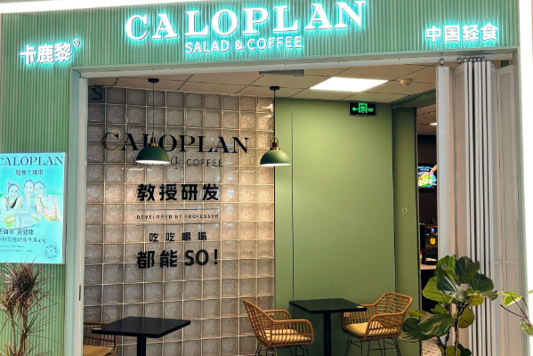 卡鹿黎·轻食&咖啡