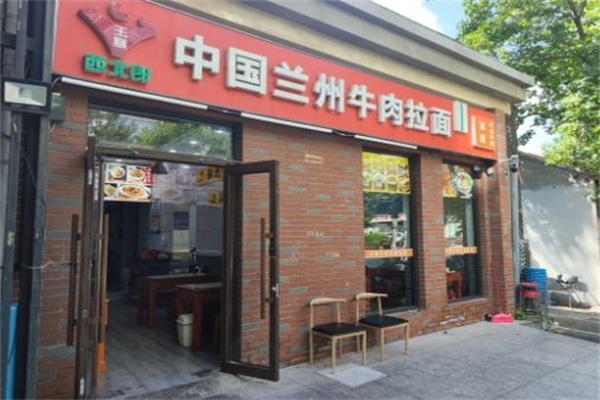 西北郎中国兰州牛肉拉面 西北郎中国兰州牛肉拉面
