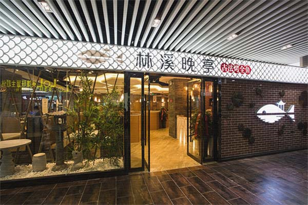 林溪晚亭古法烤全鱼