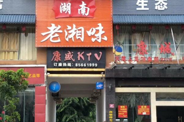 老湘味 老湘味