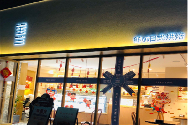 笙兰蛋糕 笙兰蛋糕