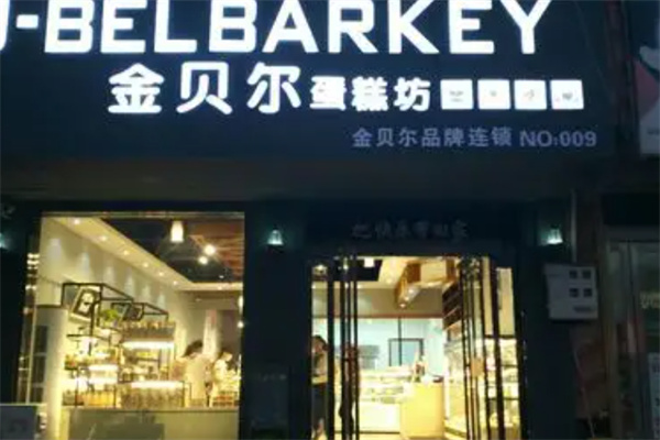 金贝尔蛋糕