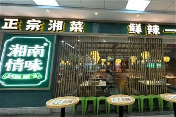 湘南情味湖南小炒肉 湘南情味湖南小炒肉