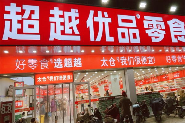 超越优品零食 超越优品零食
