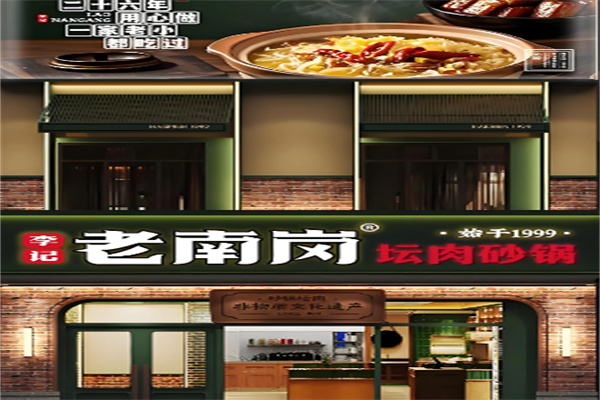 老南岗特色坛肉馆 老南岗特色坛肉馆