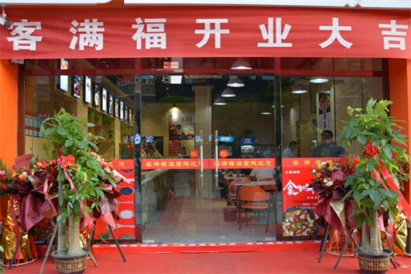 客满福面馆 客满福面馆