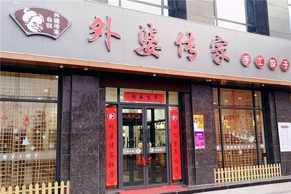 外婆传家手工饺子 外婆传家手工饺子