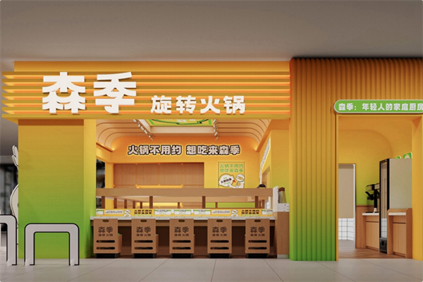 森季旋转火锅 森季旋转火锅