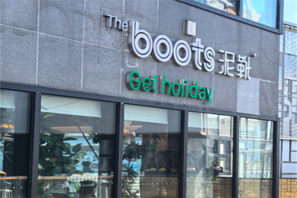The boots泥靴Get holiday