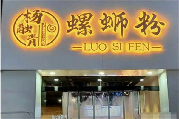 杨融青螺蛳粉