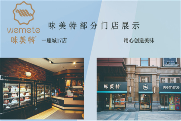 味美特 味美特