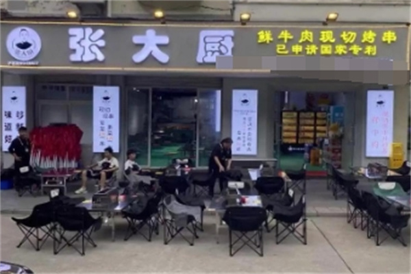张大厨鲜牛肉现切烤串 张大厨鲜牛肉现切烤串