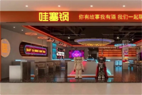 哇塞锅火锅烤肉潮牌店