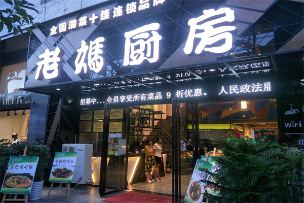 老妈厨房 老妈厨房