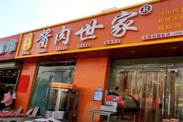 瑞美滋酱肉世家 瑞美滋酱肉世家