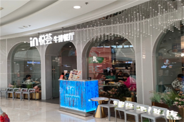 悦荟牛排餐厅 悦荟牛排餐厅