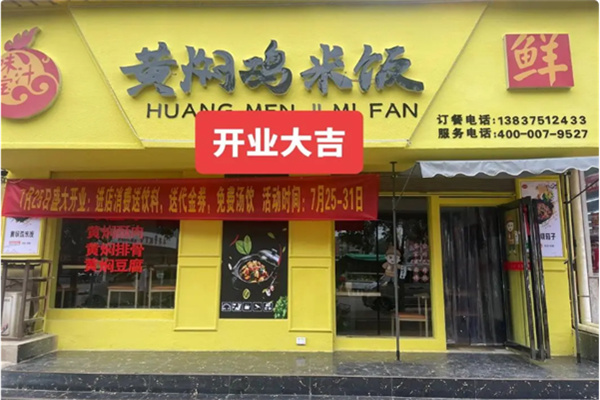 味汁宝黄焖鸡米饭 味汁宝黄焖鸡米饭