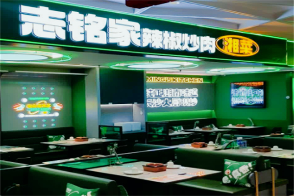 志铭家辣椒炒肉