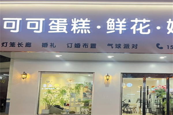 可可蛋糕 可可蛋糕