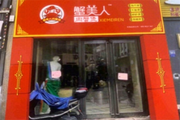 蟹美人肉蟹煲 蟹美人肉蟹煲