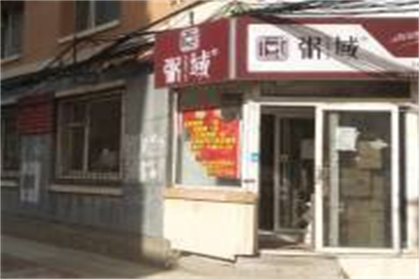 粥域