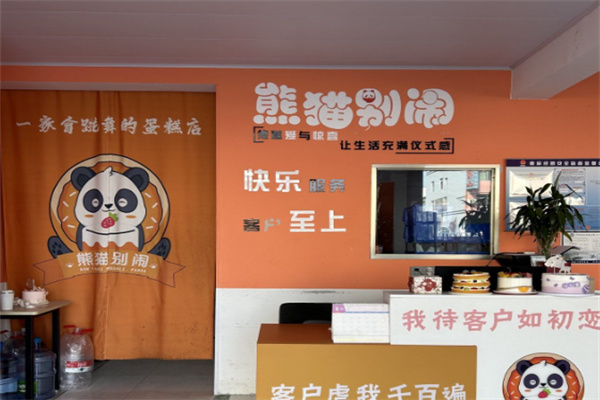 熊猫别闹蛋糕 熊猫别闹蛋糕