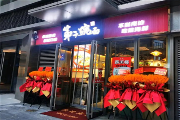 第二碗面 第二碗面