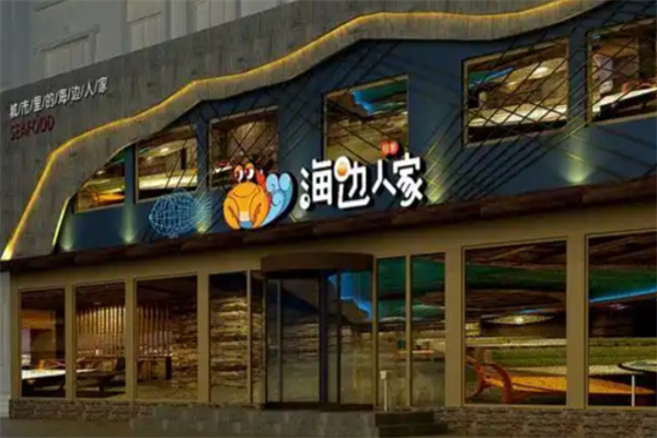 海边人家海鲜