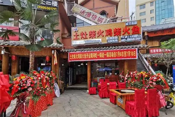 拉洲土灶柴火鸡柴火鱼 拉洲土灶柴火鸡柴火鱼