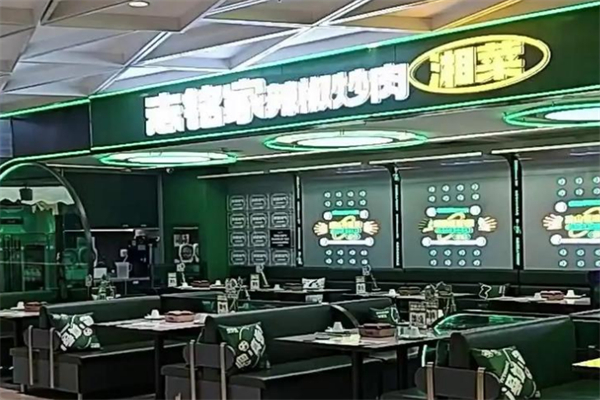 志铭家辣椒炒肉