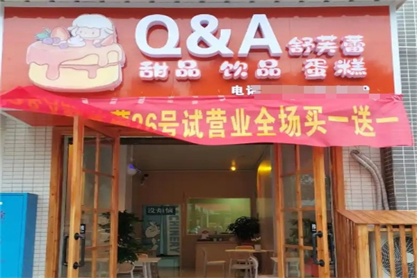 Q&A舒芙蕾 Q&A舒芙蕾