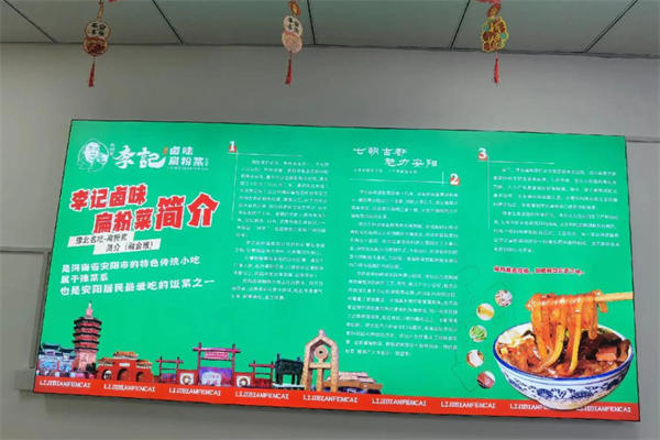 李记卤味扁粉菜 李记卤味扁粉菜