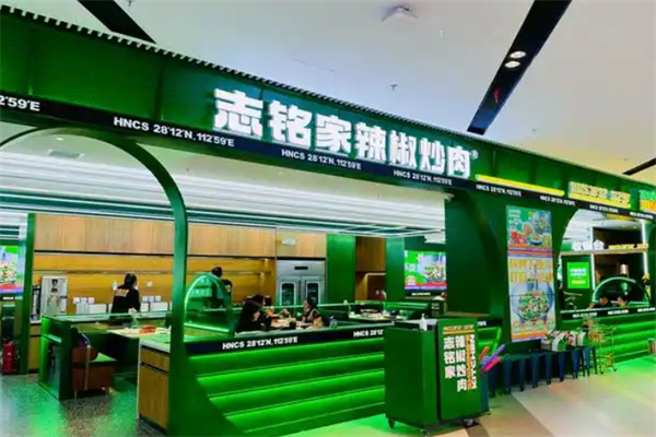 志铭家辣椒炒肉