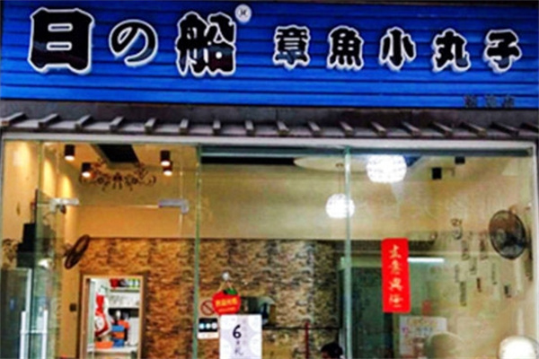 日の船章鱼小丸子 日の船章鱼小丸子