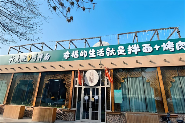 托克逊9号拌面 托克逊9号拌面