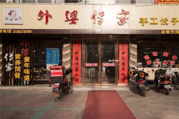 外婆传家手工饺子 外婆传家手工饺子