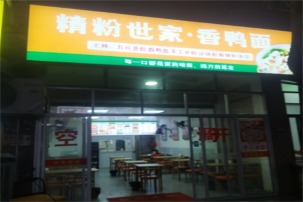 精粉世家 精粉世家