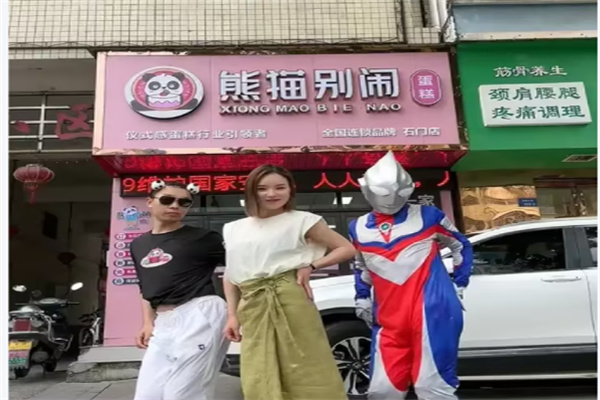 熊猫别闹蛋糕 熊猫别闹蛋糕