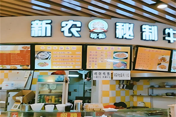 新农明彪秘制牛肉面馆 新农明彪秘制牛肉面馆