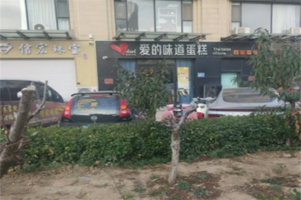 爱的味道蛋糕 爱的味道蛋糕